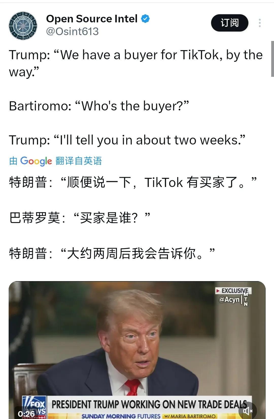 特朗普：“顺便说一句，我们已经找到了TikTok的买家。”巴蒂罗莫：“买家是