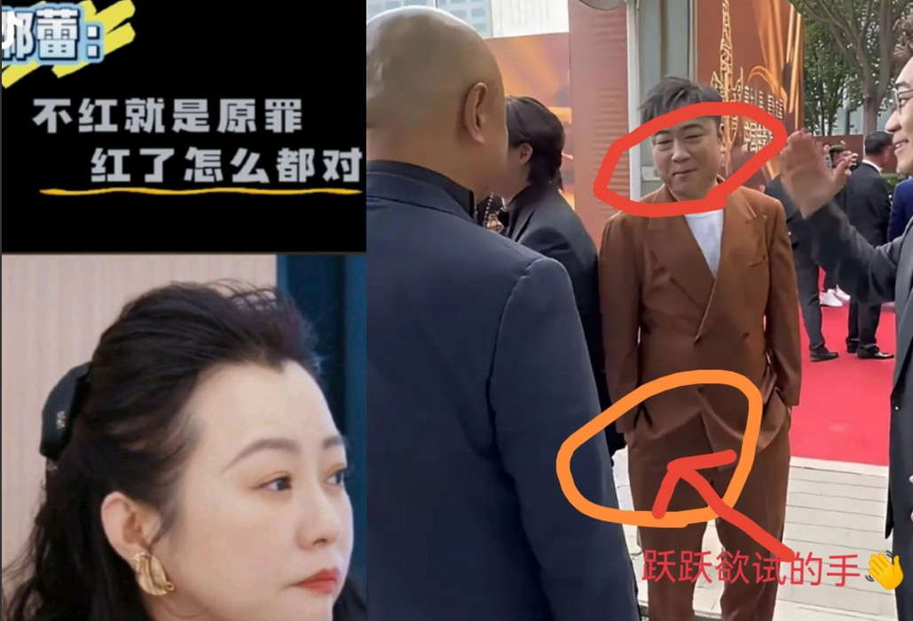 郝蕾说得真没错——人不红就是原罪，红了好像做什么都对，看看徐峥和乔杉的互动就