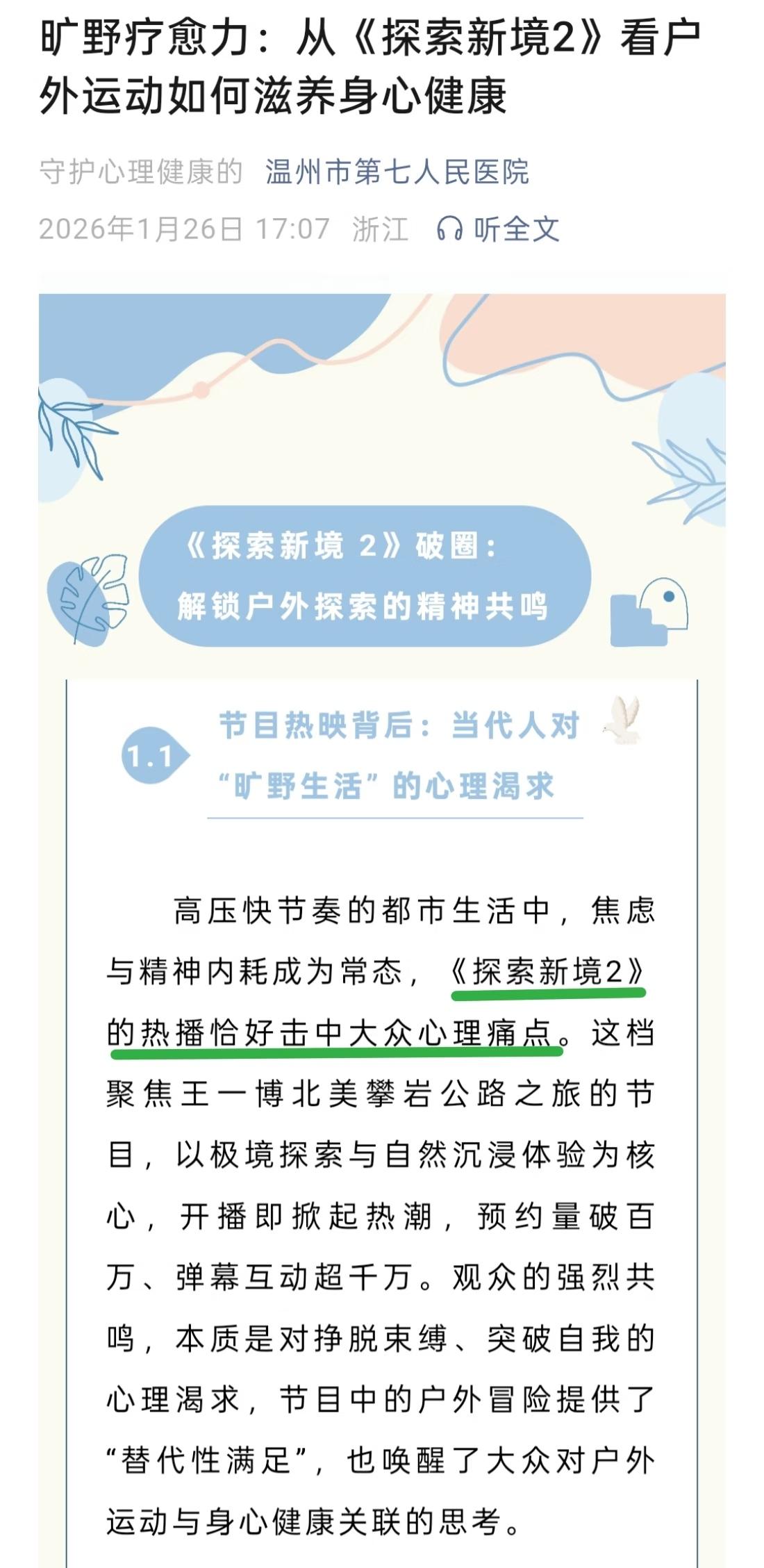 王一博作为发起人的个人ip户外探索纪实纪录片《探索新境》，其破圈程度已经远远超出