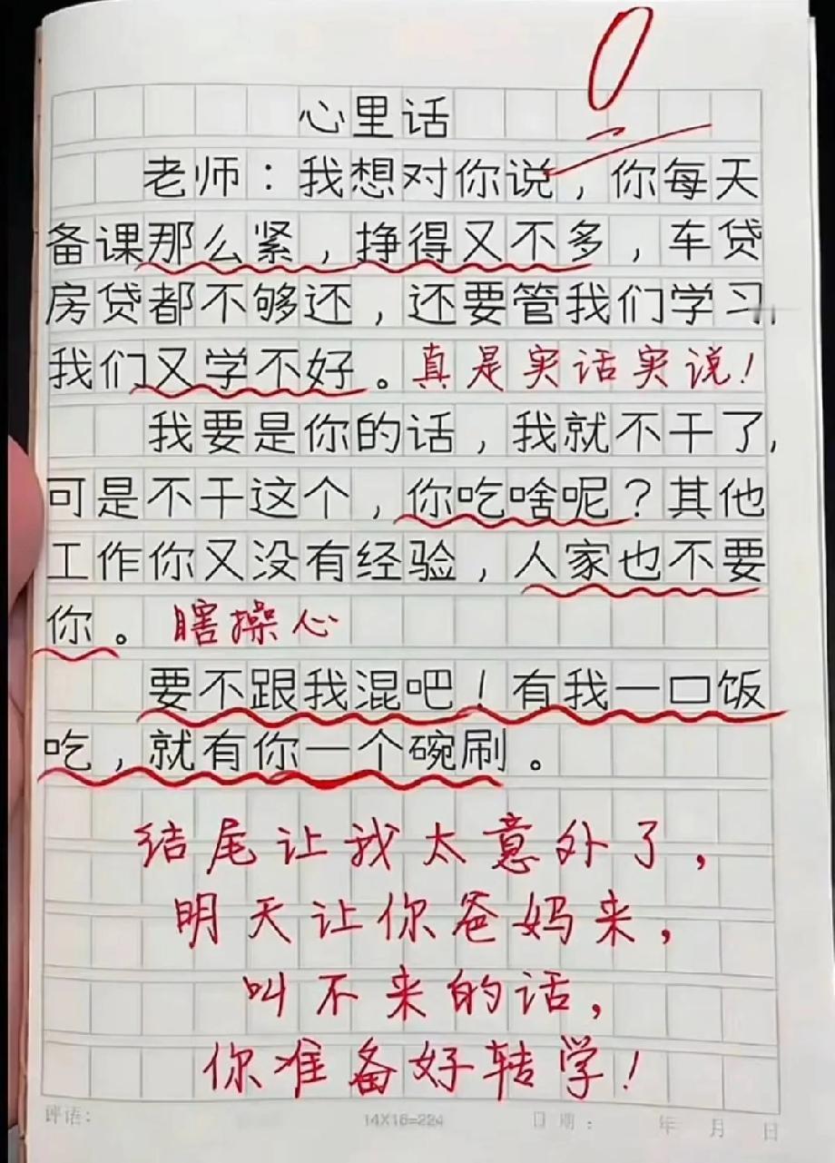  这篇小学生“真心话”笑喷全网！给老师“安排工作”，老师的回复太狠了，你觉得过分
