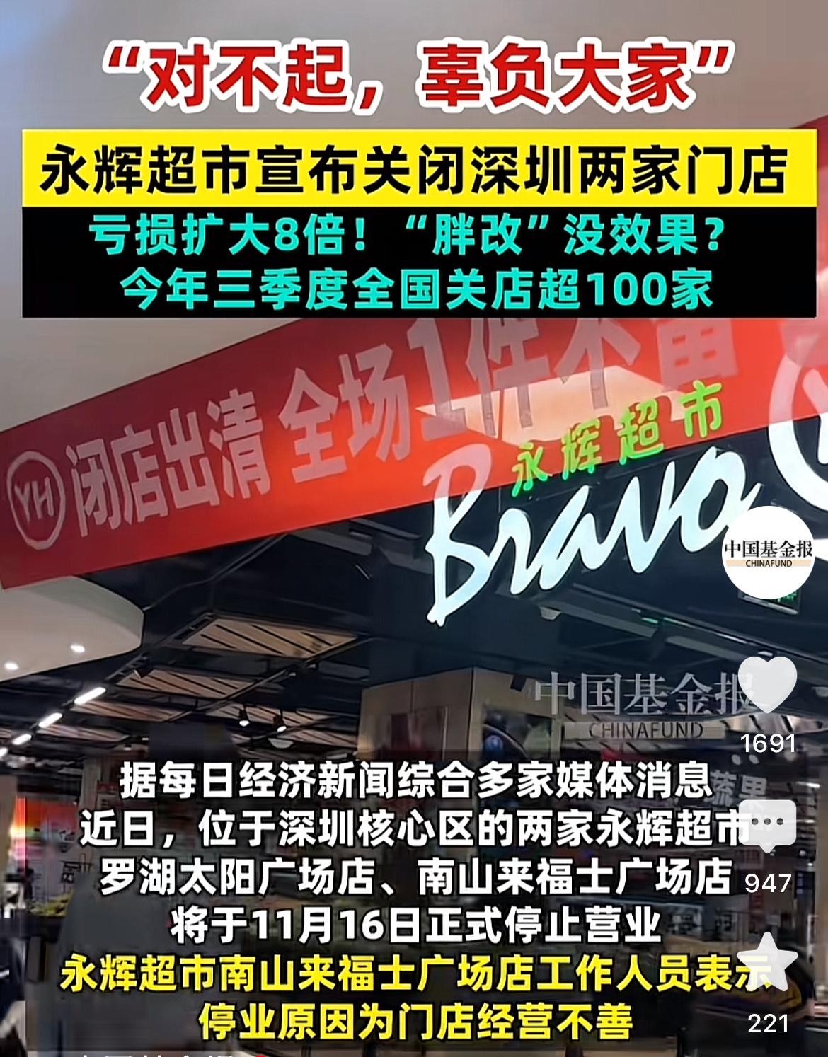 深圳的永辉超市胖东来魔改店。都关闭了。在深圳这座城市关闭胖东来这样的网红店太