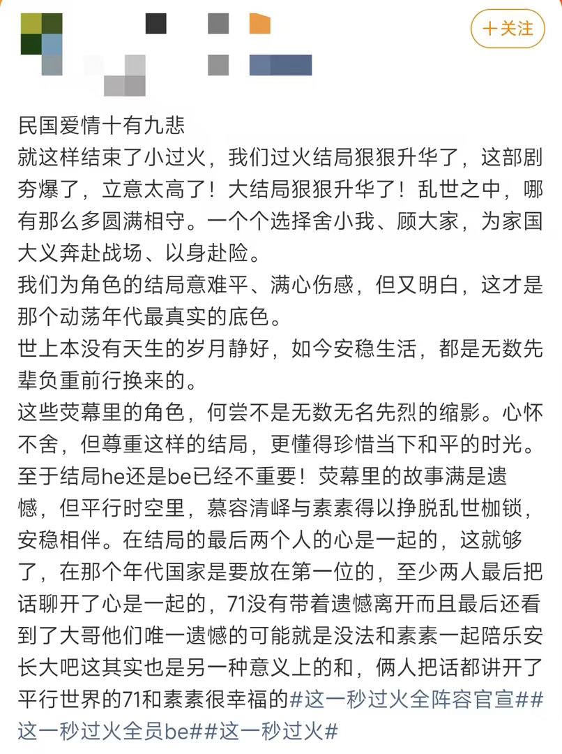 这一秒过火民偶天花板张凌赫这一秒过火结局口碑反转不是所有故事都适合甜向圆满，民国