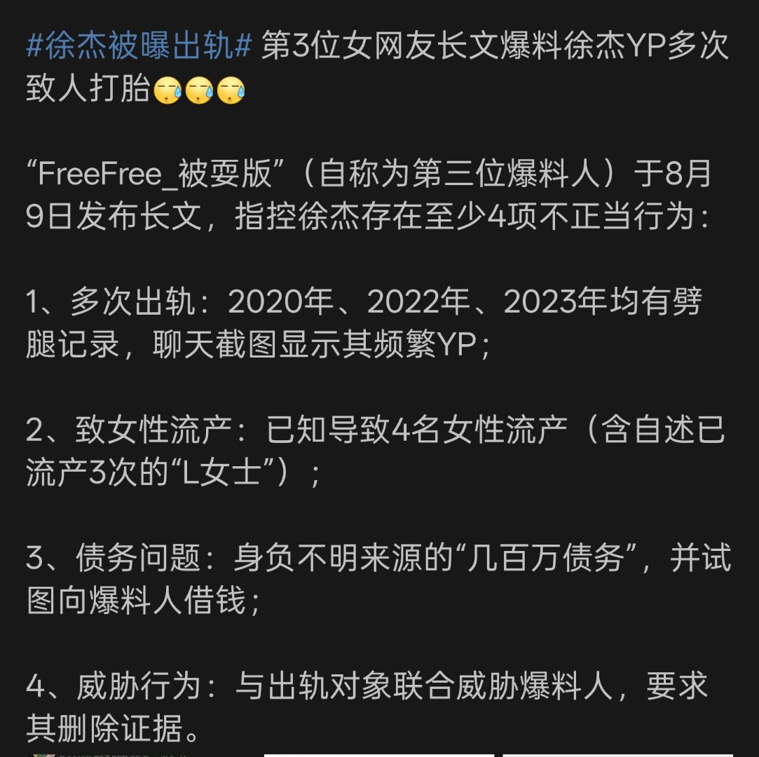 徐杰被曝出轨出轨的人，都是垃圾。👎​​​