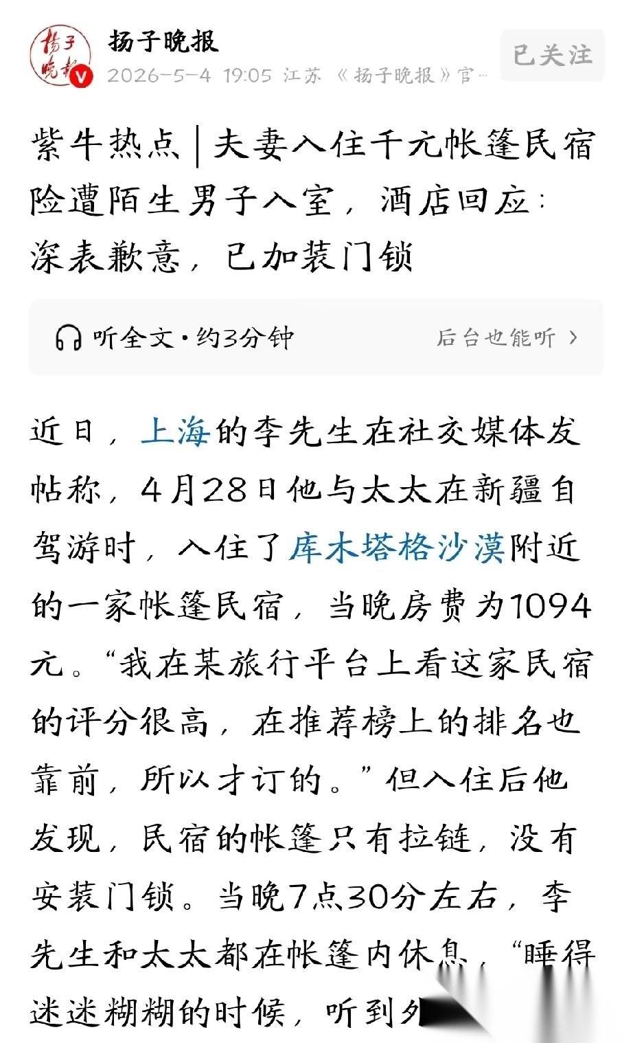 新疆，男子在网上订了一家帐篷民宿，每晚房费1094元。入住之后，他傻眼了。号称