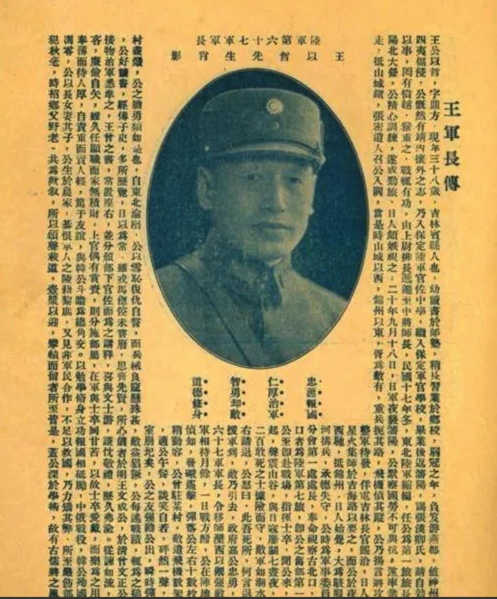 1937年2月2日，东北军连长于文俊带一队士兵踹开军长王以哲家门，冲进卧室说“