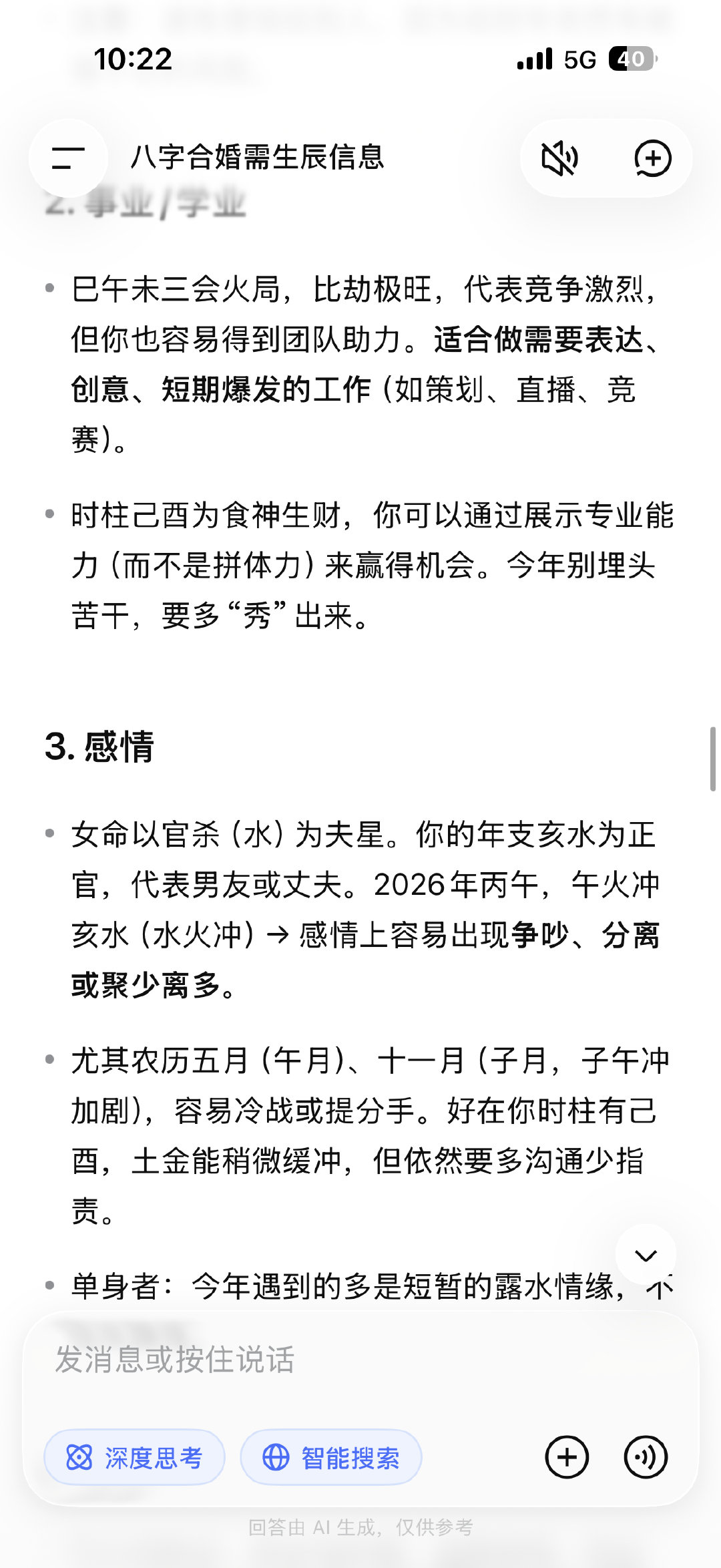 卧槽算的挺准😲这是我6月份自己给自己排的盘再给DeepSeek分析的突然想起来这件事回去翻了翻记录
