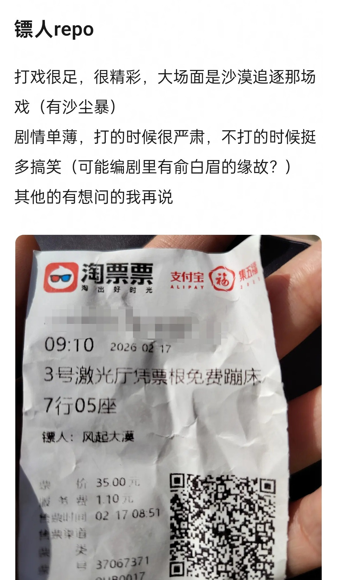 看了一下票组，什么评价都有