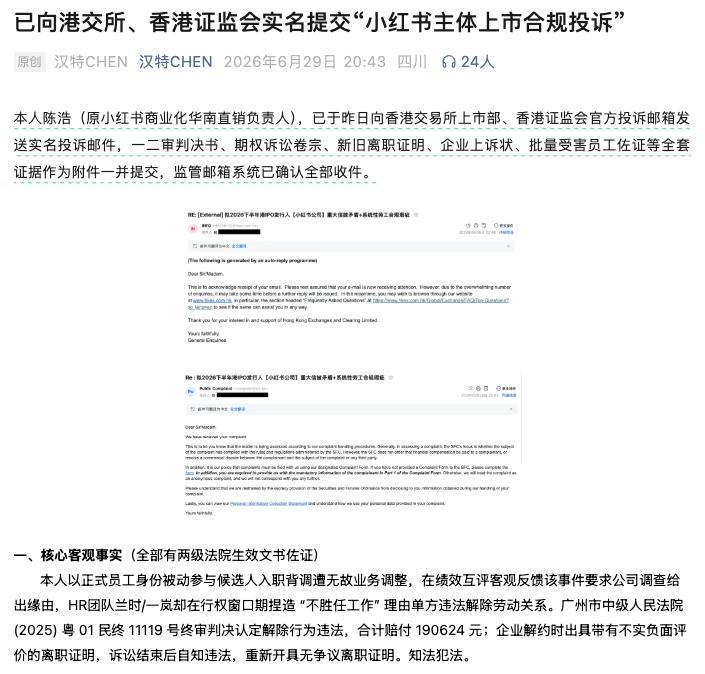 谁能想到3000多亿市值的小红书，在上市临门一脚，被一个华南营销公司的前员工