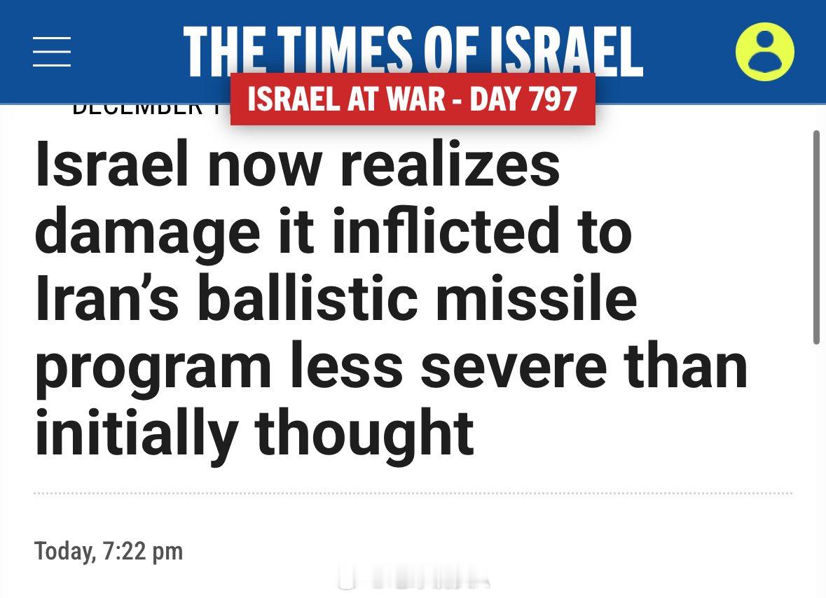 以色列意识到其夸大了对伊朗的袭击以色列现在认为，在12天的战争期间，对伊朗弹