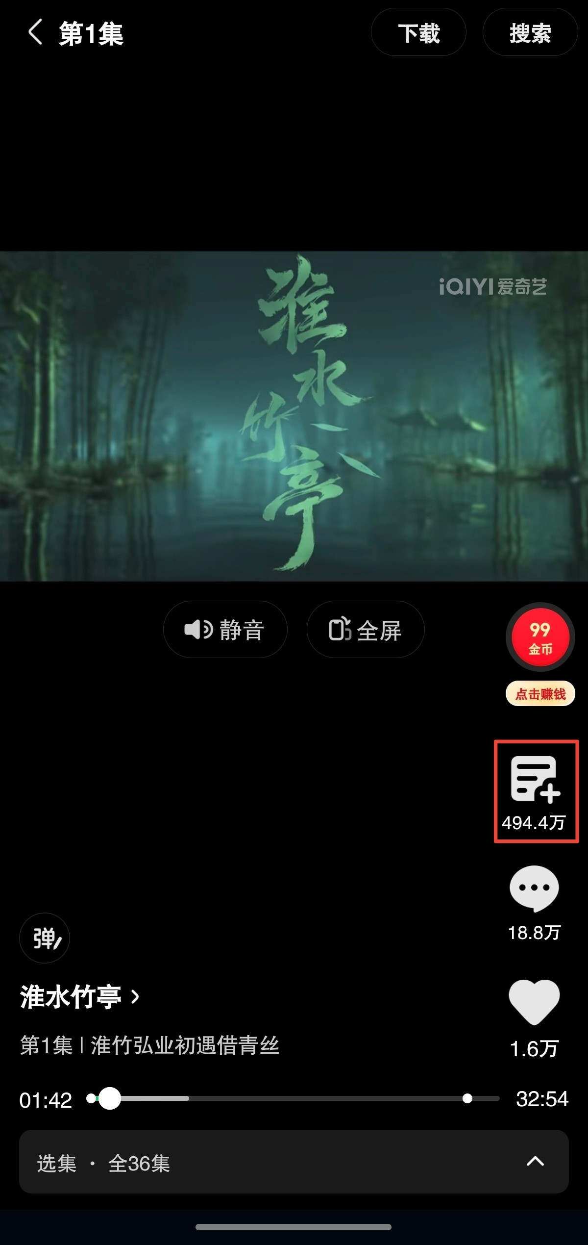 爱奇艺极速版可看追剧人数我看了下刘诗诗淮水竹亭的累积追剧人数为494.4万，比起