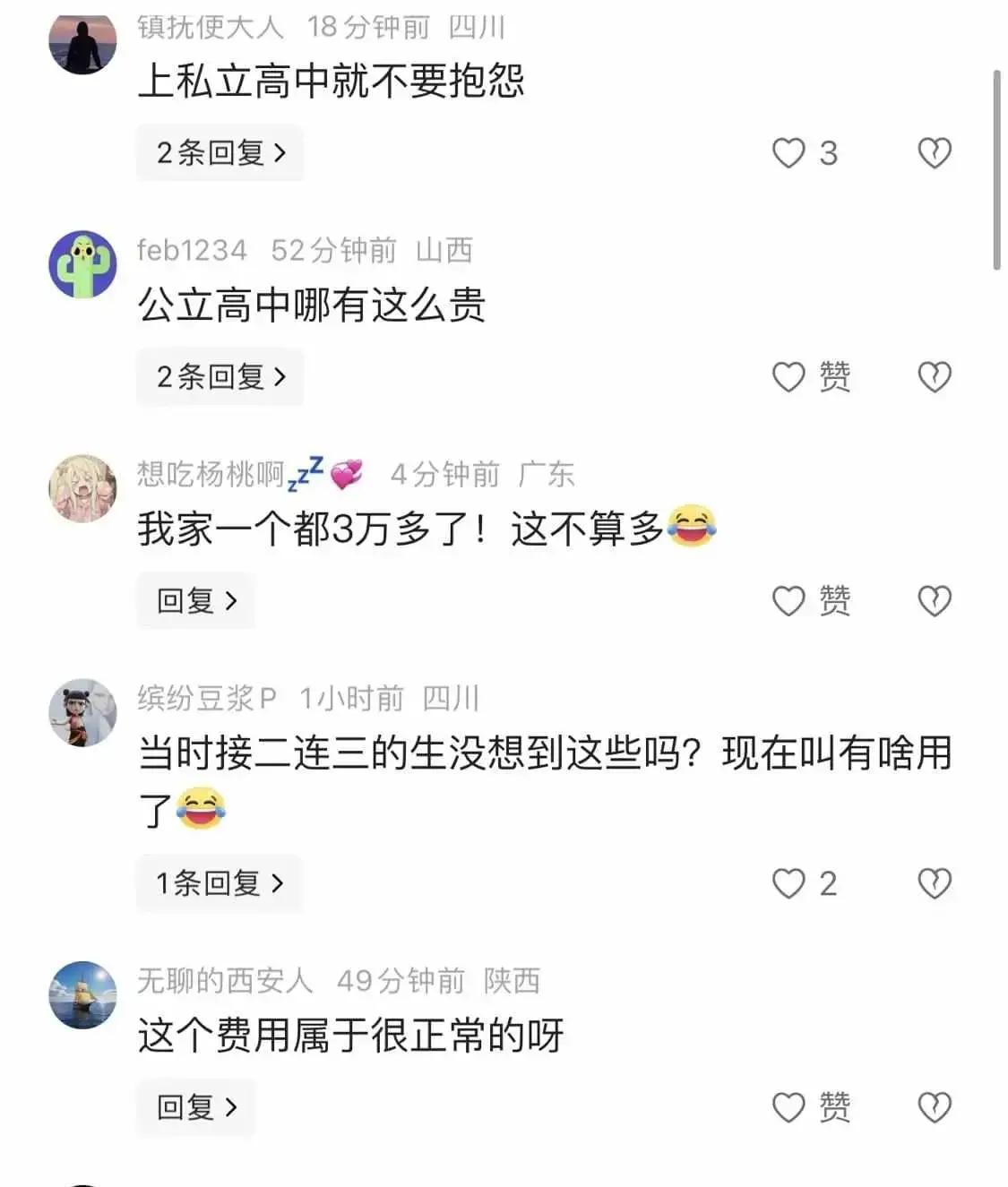 2026年2月底，北京一位家长晒出孩子学期缴费单：高中生一个学期光教育和住宿就花