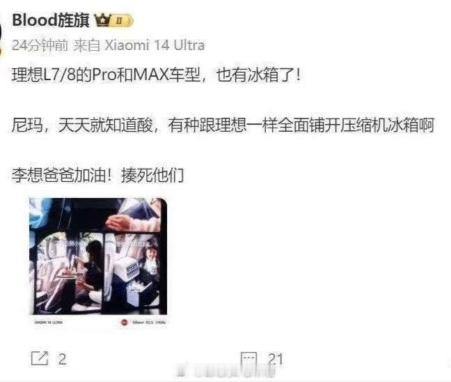 图1结尾的那一句“李想爸爸加油！揍死他们”，或许应该能解开你心中的一点疑惑。#罗永浩评价旌旗超智能#