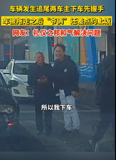 都是讲究人！山东济南，一男子急刹等红灯被追尾，本以为后车司机要骂人！不料，后车司