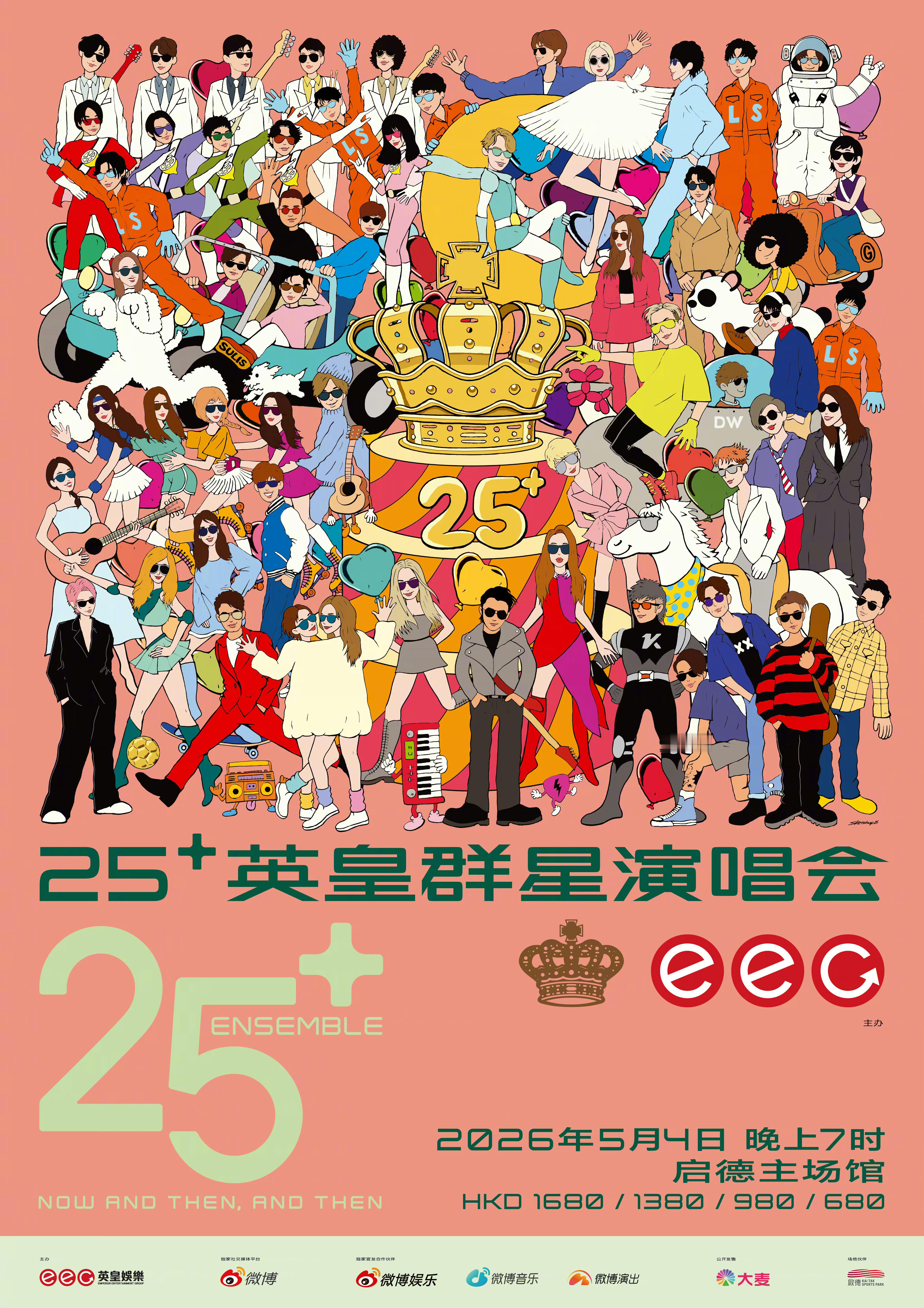 英皇25周年群星演唱会.英皇娱乐将于5月4日在启德主场馆举行「25+英皇群星演唱