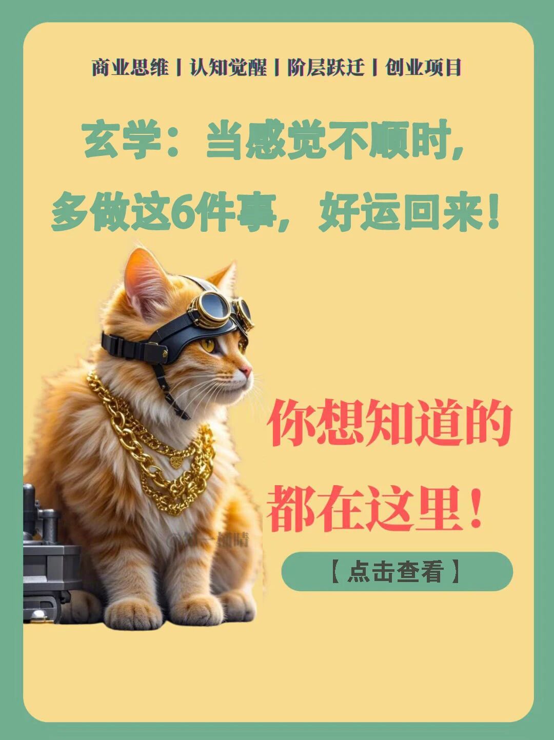 玄学：当感觉不顺时，多做这6件事，好运回来！