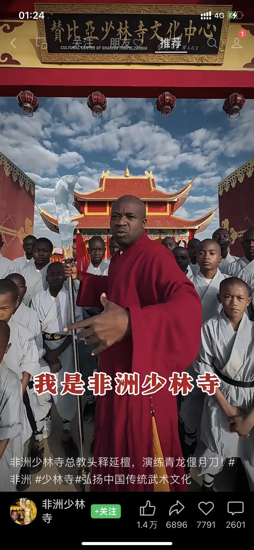 少林寺非洲分寺。总教头，不知道那边信徒多不多！