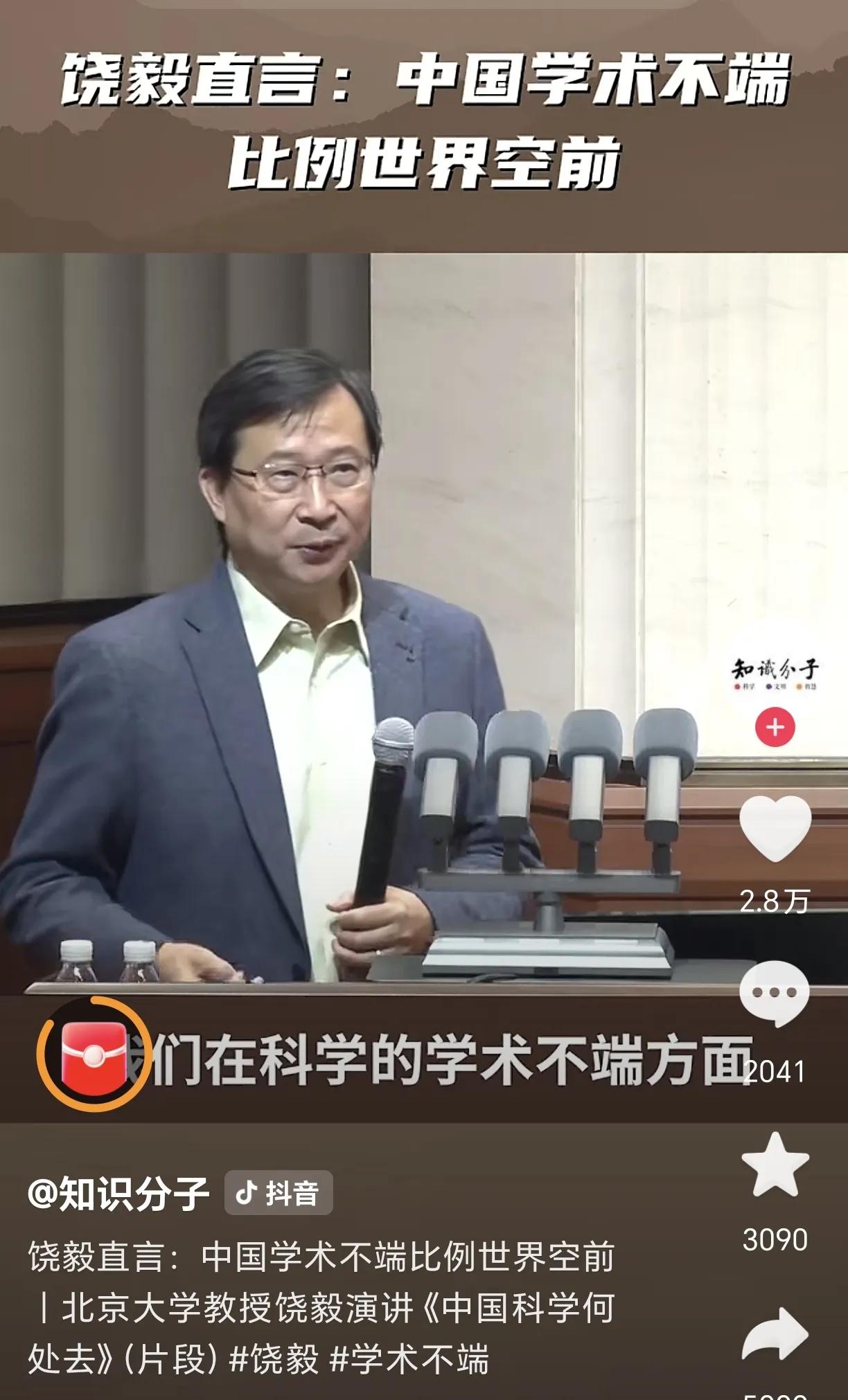 中国的学术造假或者说学术不端行为，在世界上也是比例空前的。饶毅的公开发言就很明确