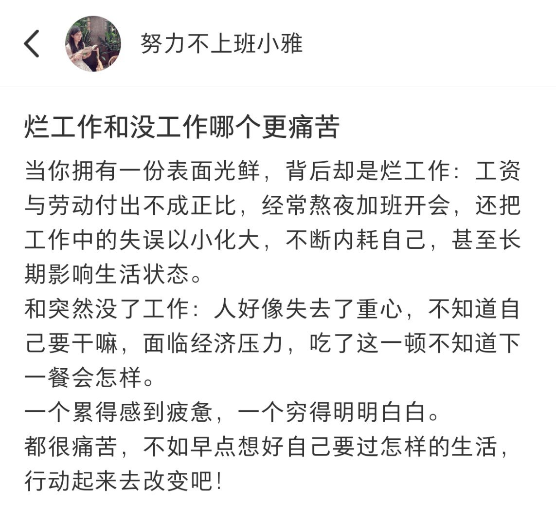 烂工作和没工作到底哪个更痛苦​​​