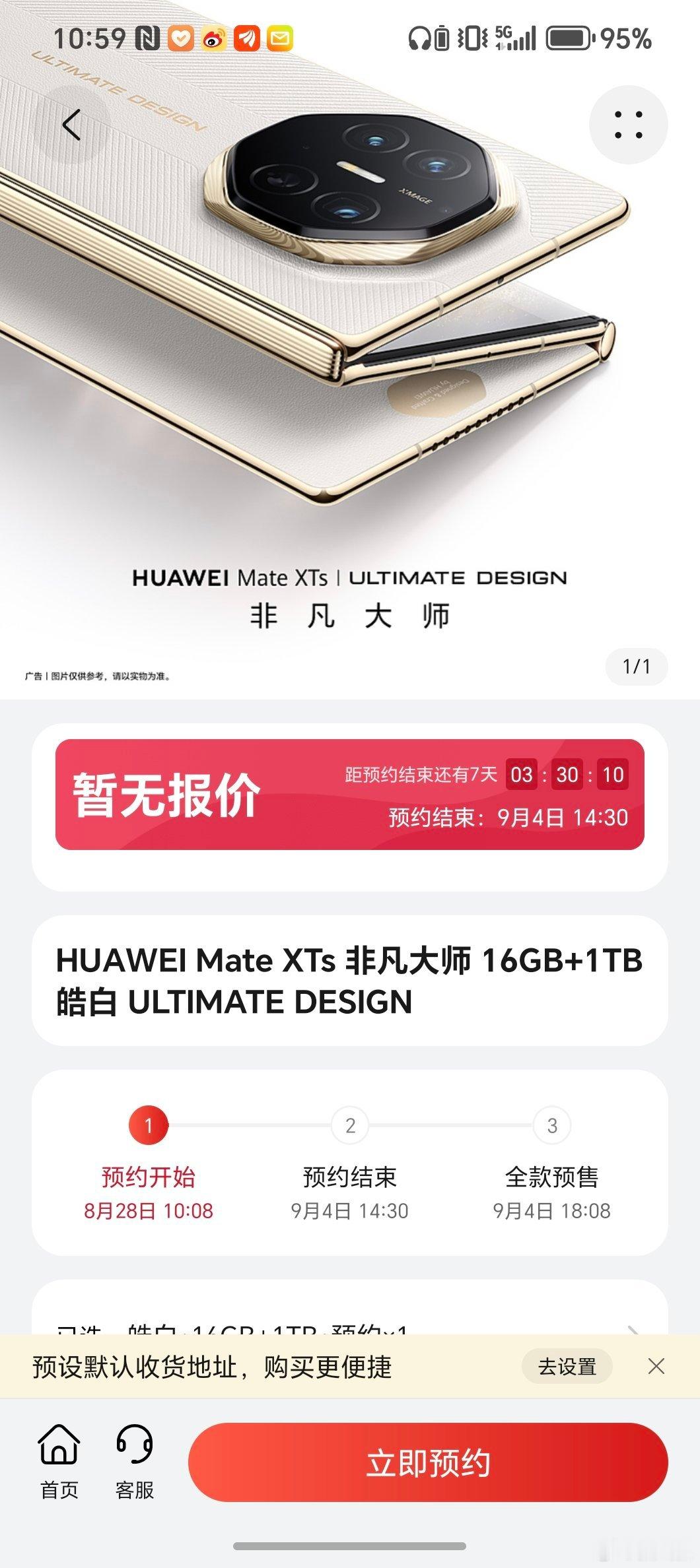 华为新款三折叠正式开启预约8月28日10:08开启，果断预约了！看了下这次配色