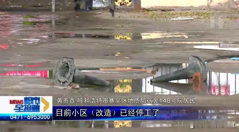 呼和浩特一小区改造停工数月！井盖高低差10公分，老人孩子出行难，居民急疯了