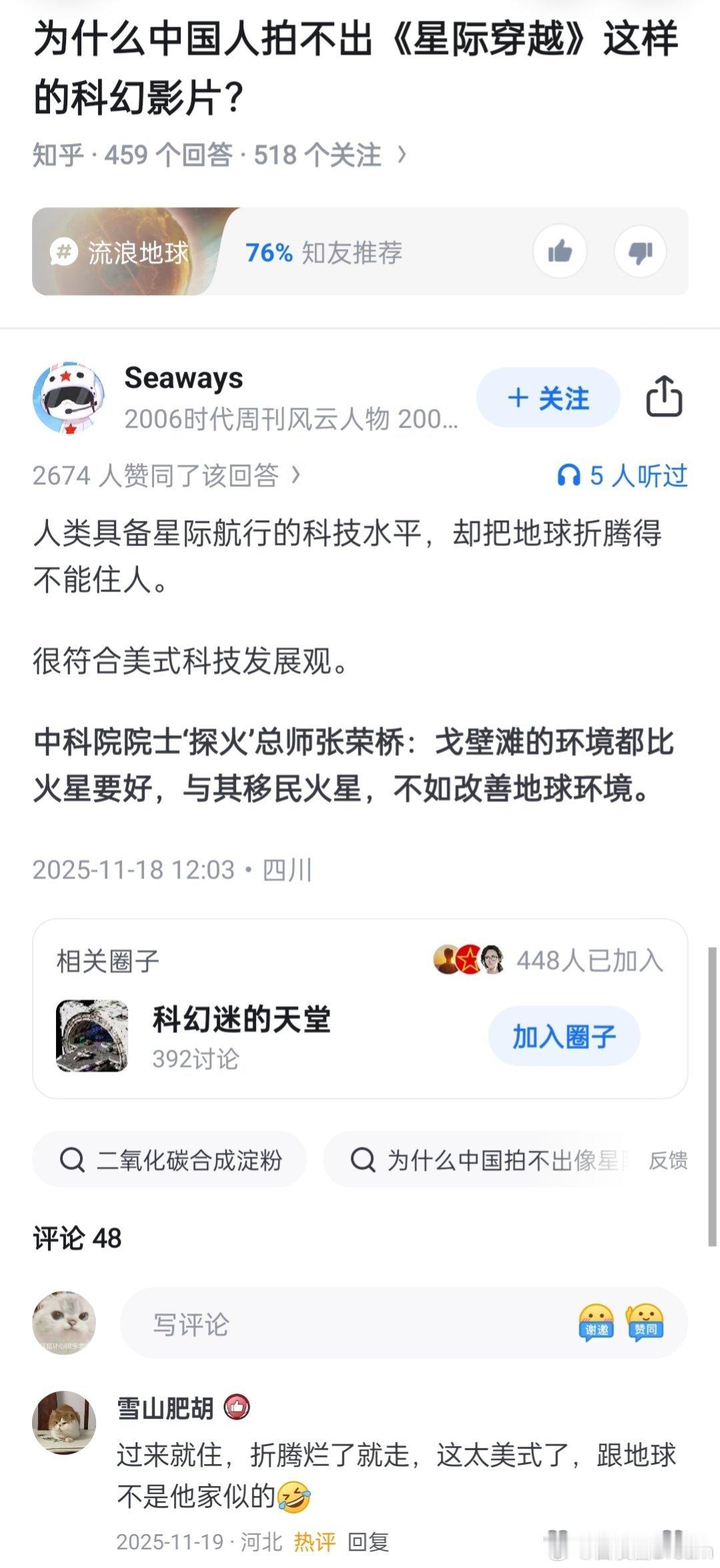 为何中国拍不出《星际穿越》这样的科幻片？