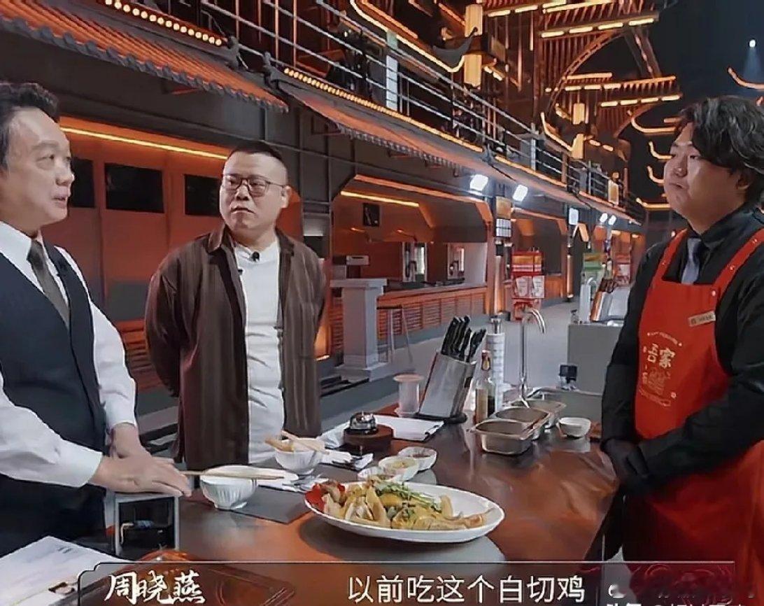 全进华做广东白切鸡，评委嫌鸡肉老，他反驳说当地鸡肉就这口感。岳云鹏说鸡肉硬，可能