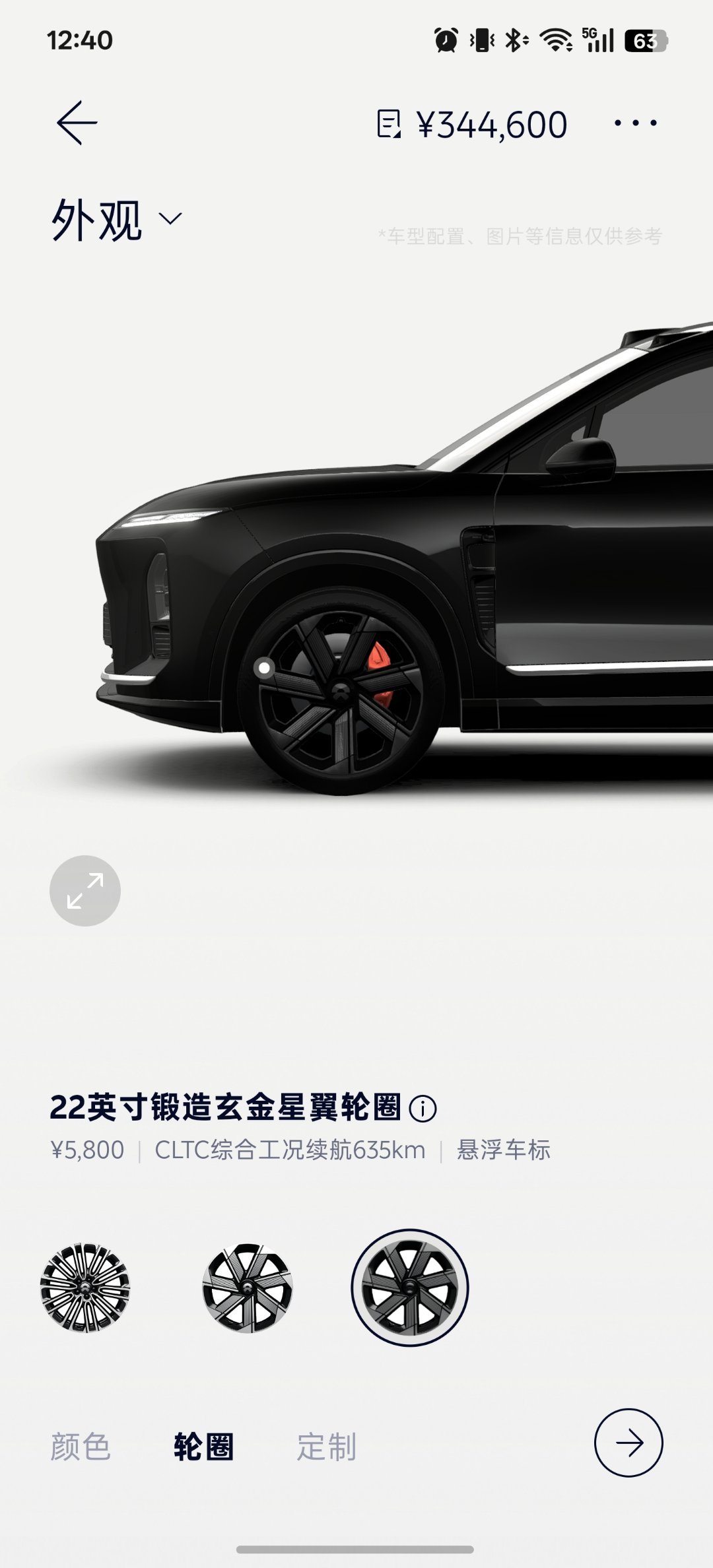 新轮圈真帅啊，感觉是给大五座准备的。吃早饭的时候我幡然醒悟，ES9要在底盘优势上