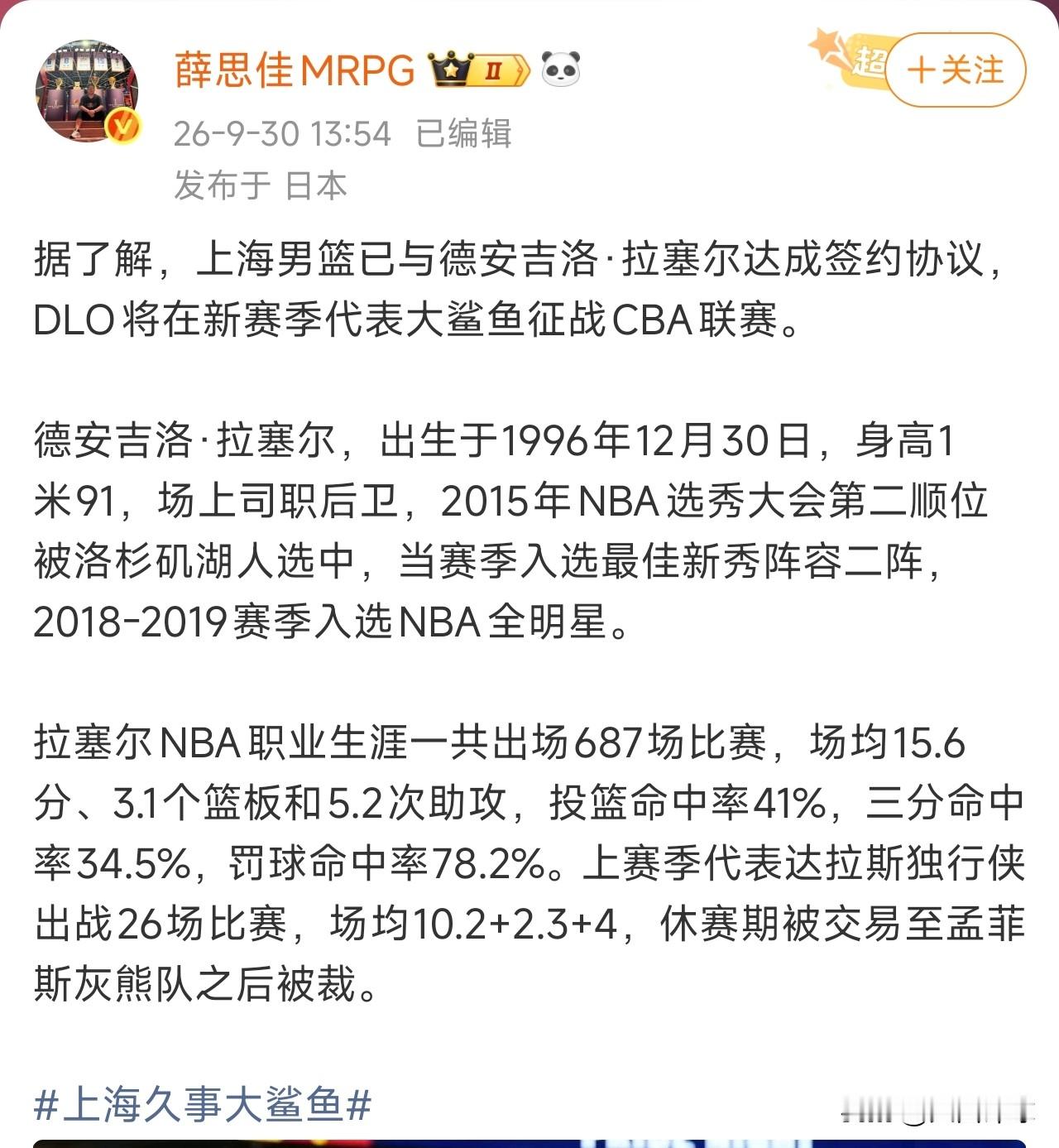 牛逼了牛逼了，水拉居然真的要加盟上海大鲨鱼了。根据上海男篮跟队记者薛思佳确认，拉塞尔已经和上海大鲨鱼