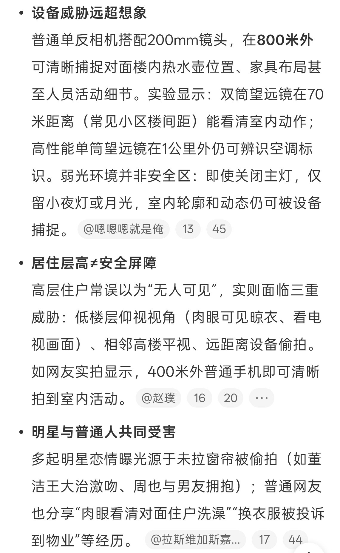 晚上一定要拉窗帘确实可怕，主要是晚上客厅卧室亮灯，吸引了关注。很多六层楼不拉窗帘
