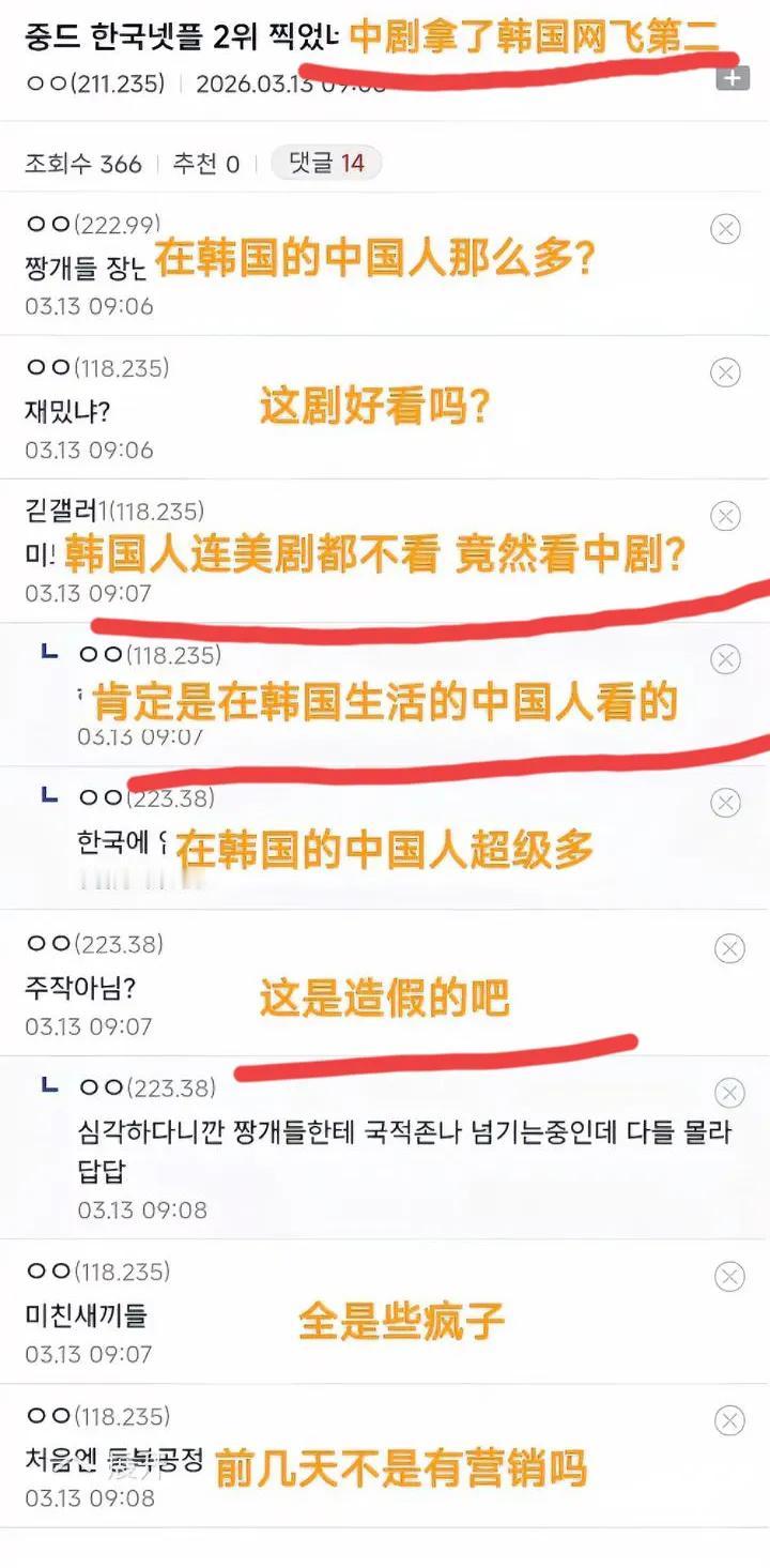 笑疯！韩国人急着开除网飞，只因被中国短剧狠狠拿捏！真的要被韩国网友笑晕了！