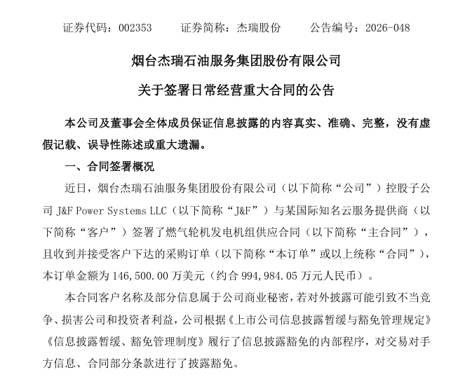 002353, 签下近百亿元重大合同!