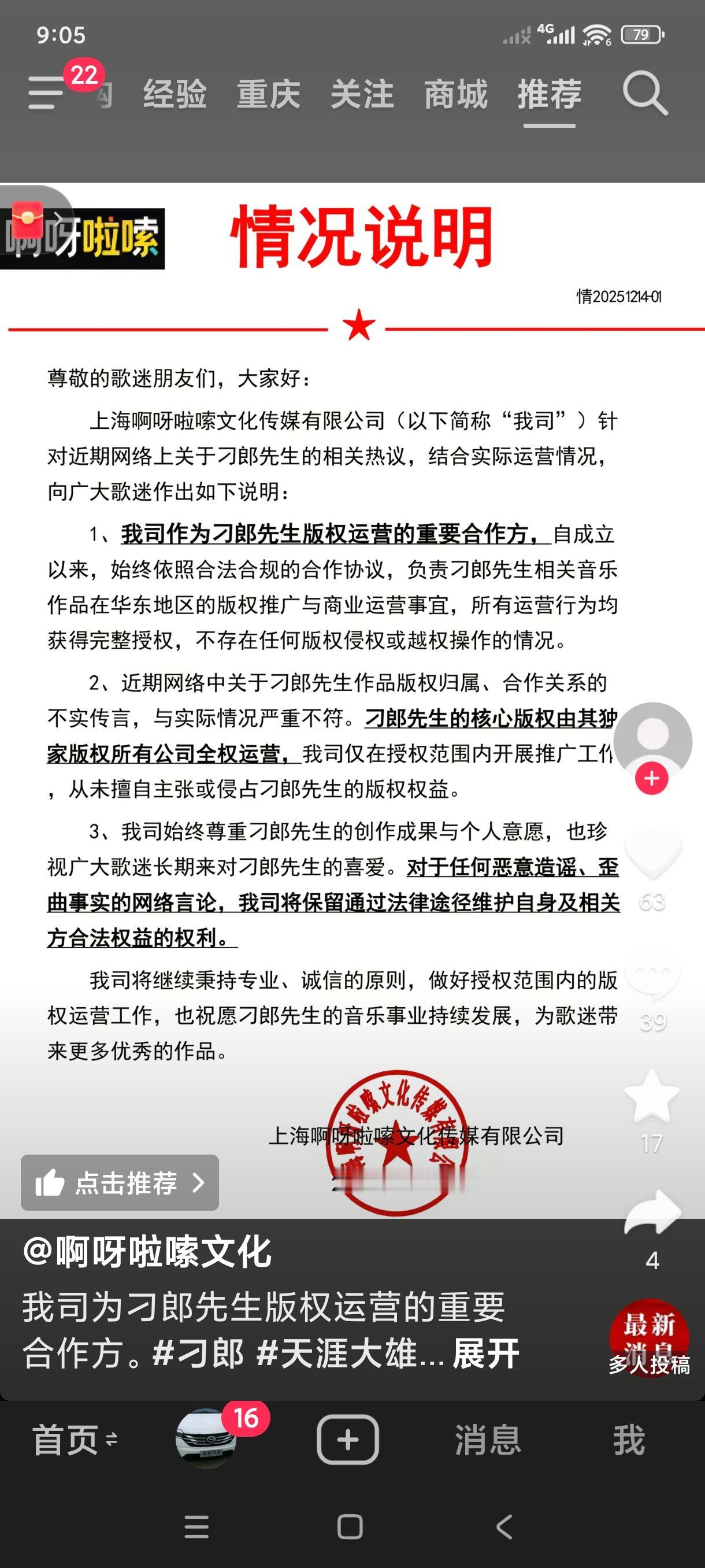 大家看看，这个声明到底是怎么回事呢？12月14号发布的，这到底是刁(diao)还