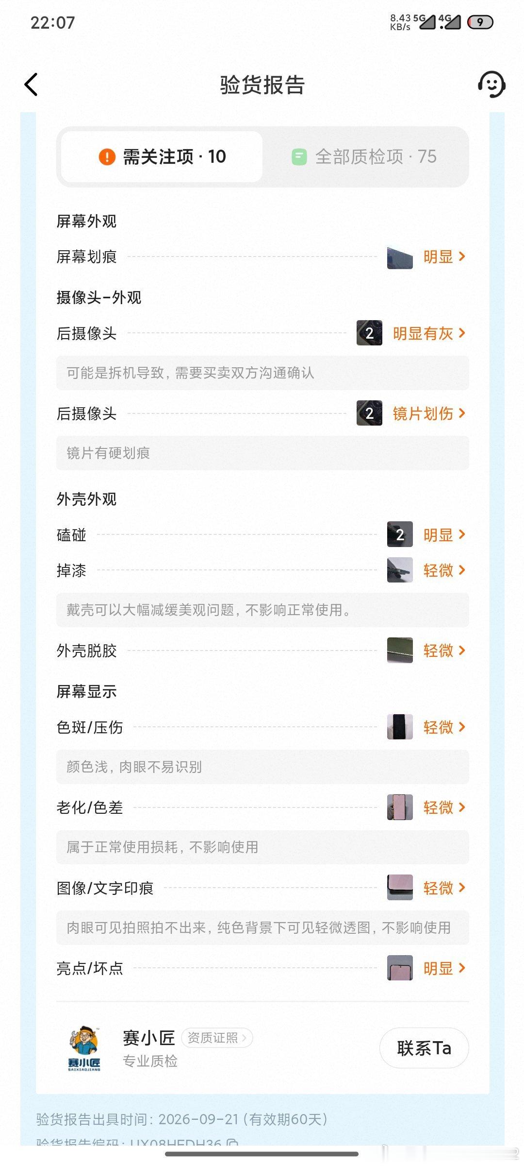 有没有行家帮忙看看这个手机怎么样，2200贵不贵#小米##小米手机##小米##二手手机#​