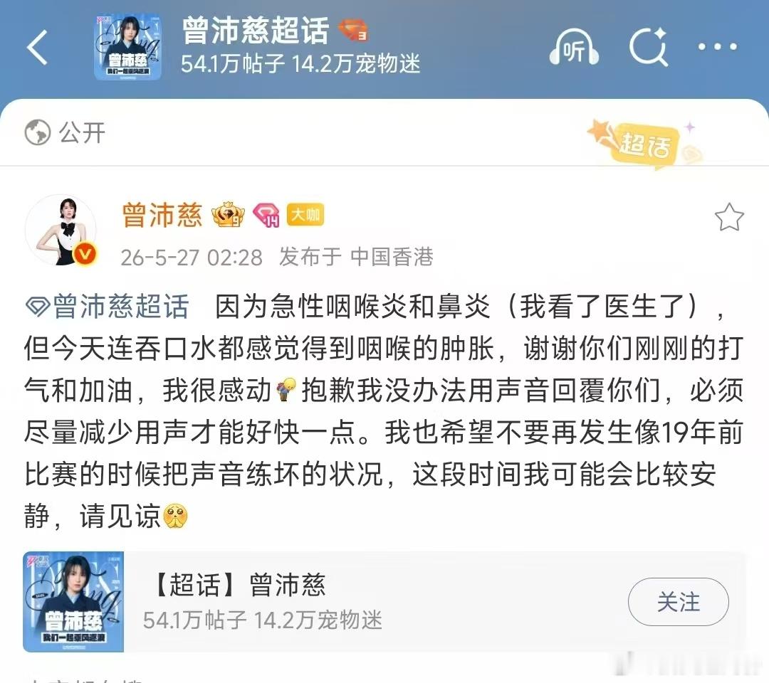 曾沛慈说患了急性咽喉炎和鼻炎鼻炎+急性咽喉炎轮番折磨，姐姐放缓脚步好好休养曾沛慈