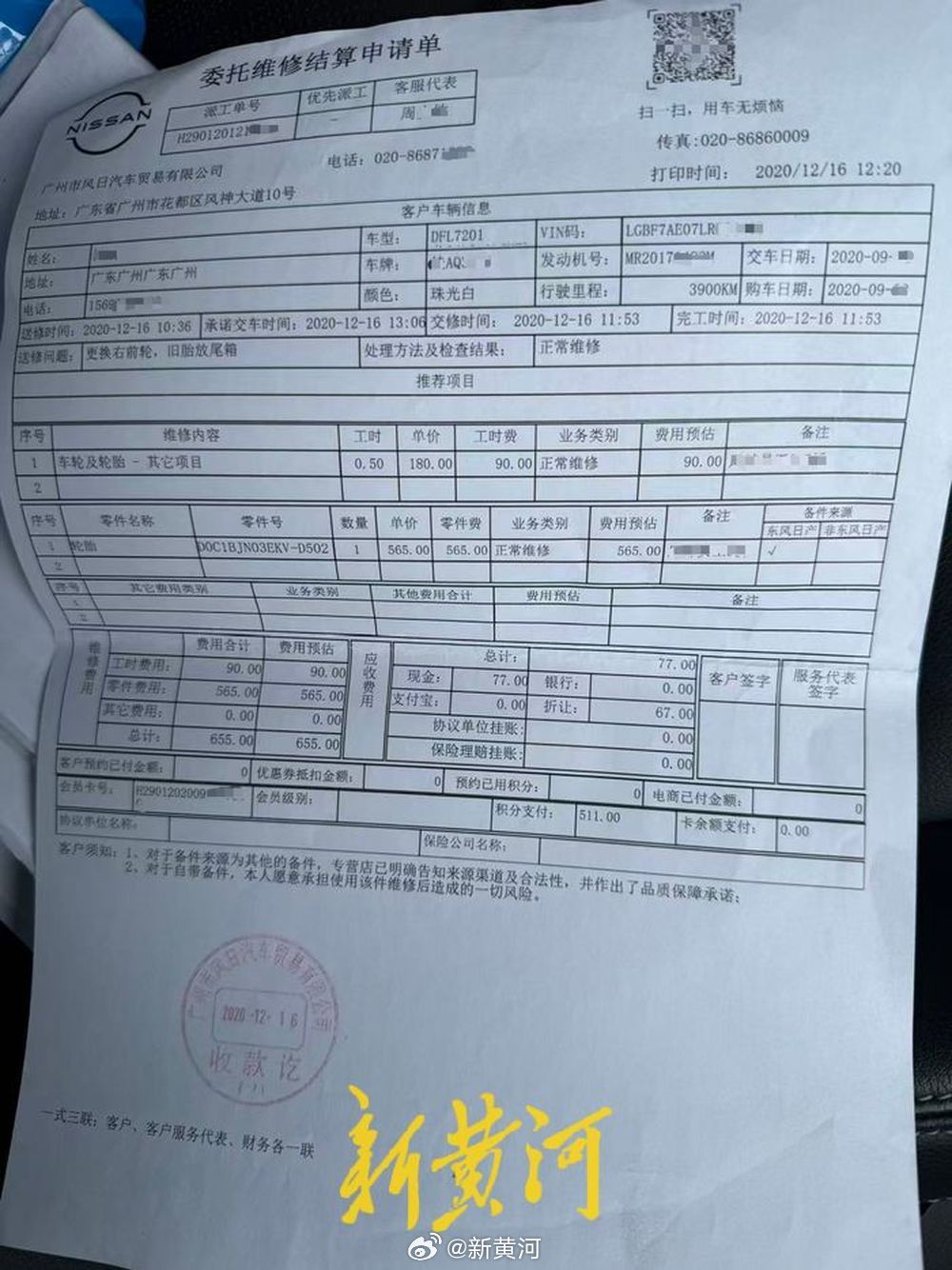 【#车主称东风日产门店换胎后车辆跑偏#】“选择4S店换轮胎，图的就是专业和放心