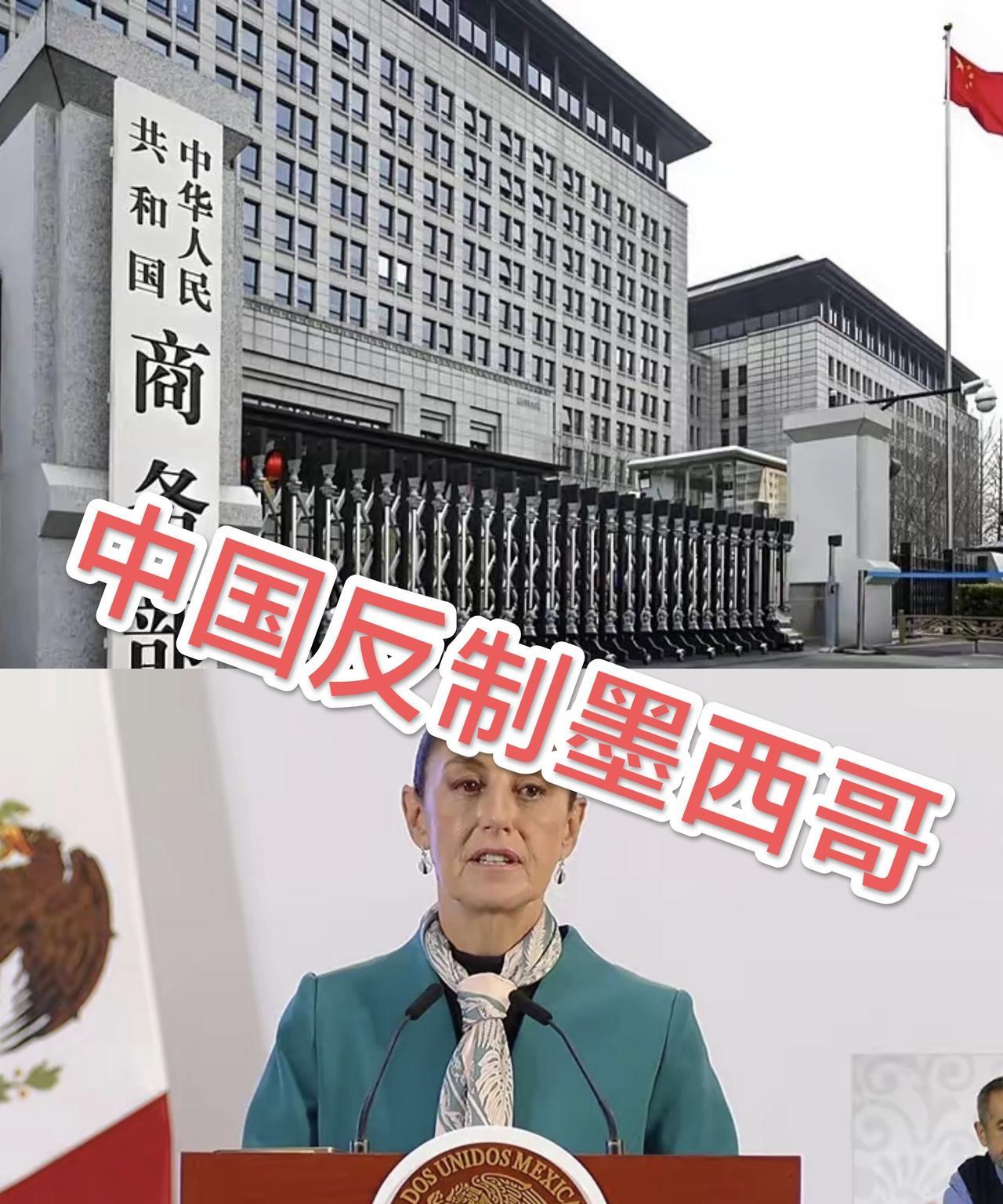 墨西哥为讨好美国损害中国利益，中国反制！墨西哥一句著名的谚语就说：墨西哥最大的