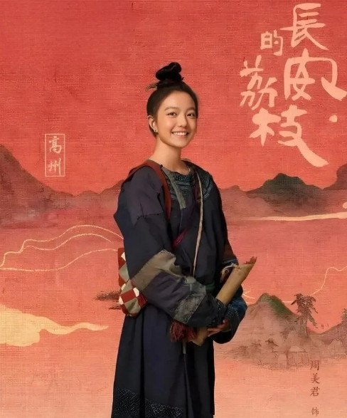 电视剧《长安的荔枝》，从岭南往长安运鲜荔枝是可以完成的，其实剧中早给出了