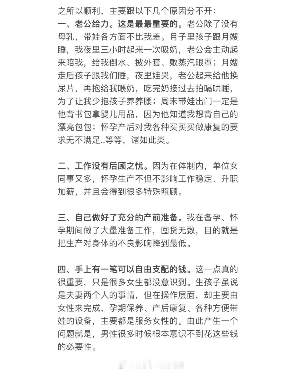 在网上看到一个姐妹记录她生育的顺利经验，感觉后面这些挺重要。备身体、备经济、备人