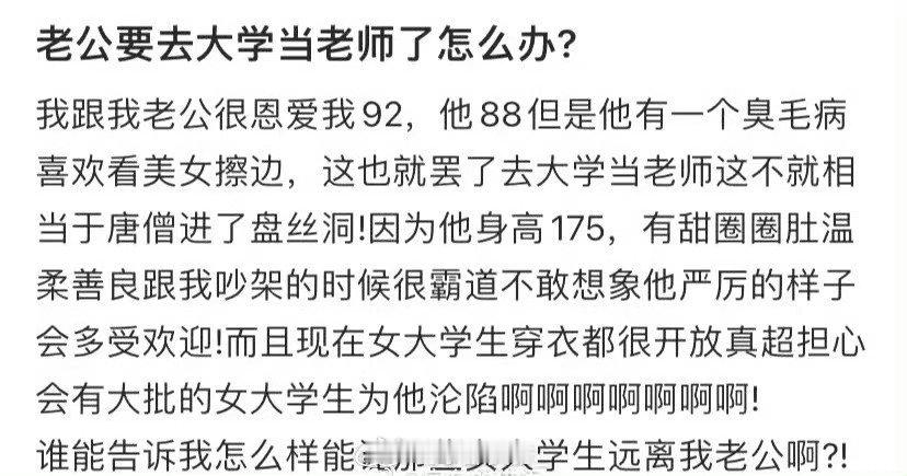 求助老公要去大学当老师了怎么办？