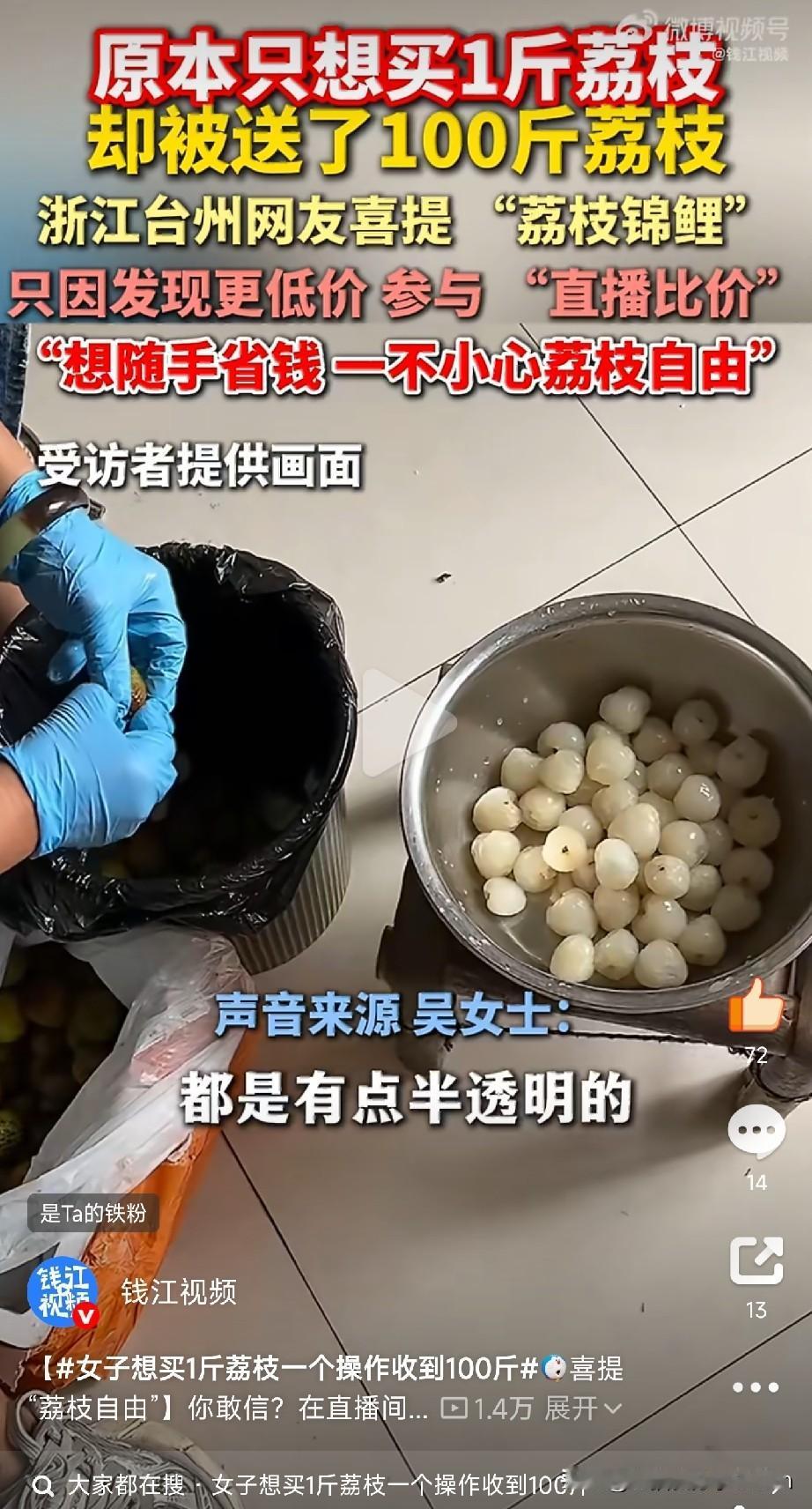 我的天，这是什么神仙运气女子想买1斤荔枝，一个操作收到100斤！浙江的吴