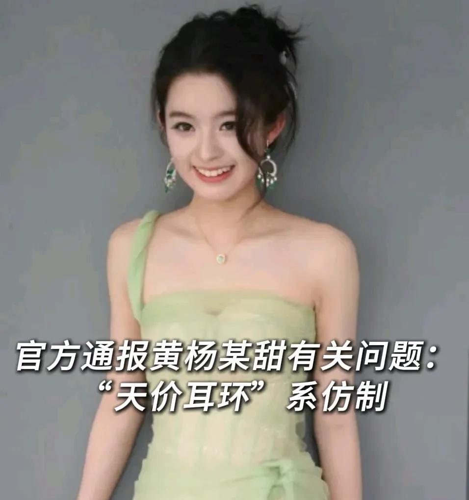 我问我义乌的朋友，黄杨钿甜那对230万的格拉夫耳环是仿品，现在的玻璃制品也有