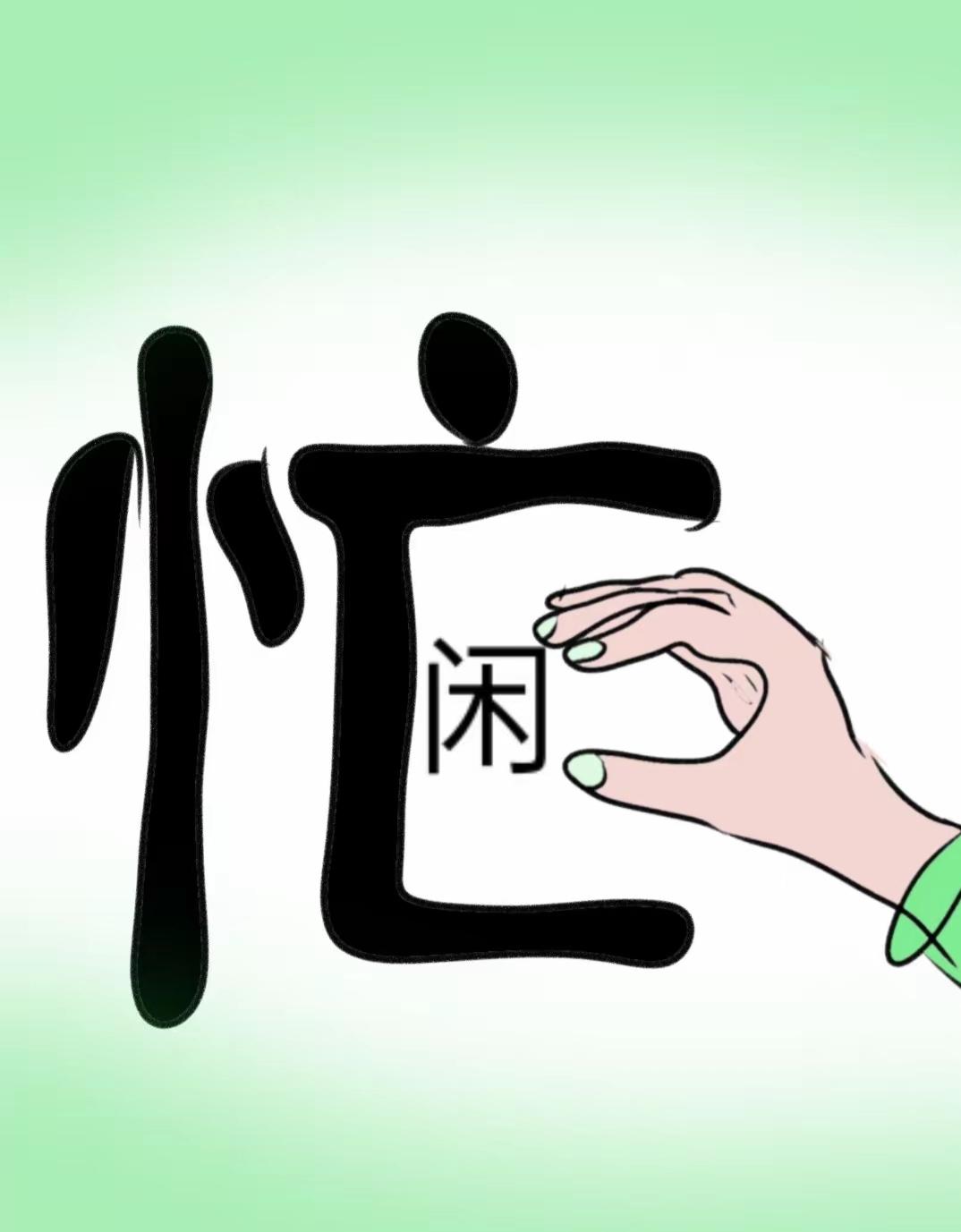 看图猜成语，应该不难吧，我看看谁最快作答。[笑着哭][笑着哭]