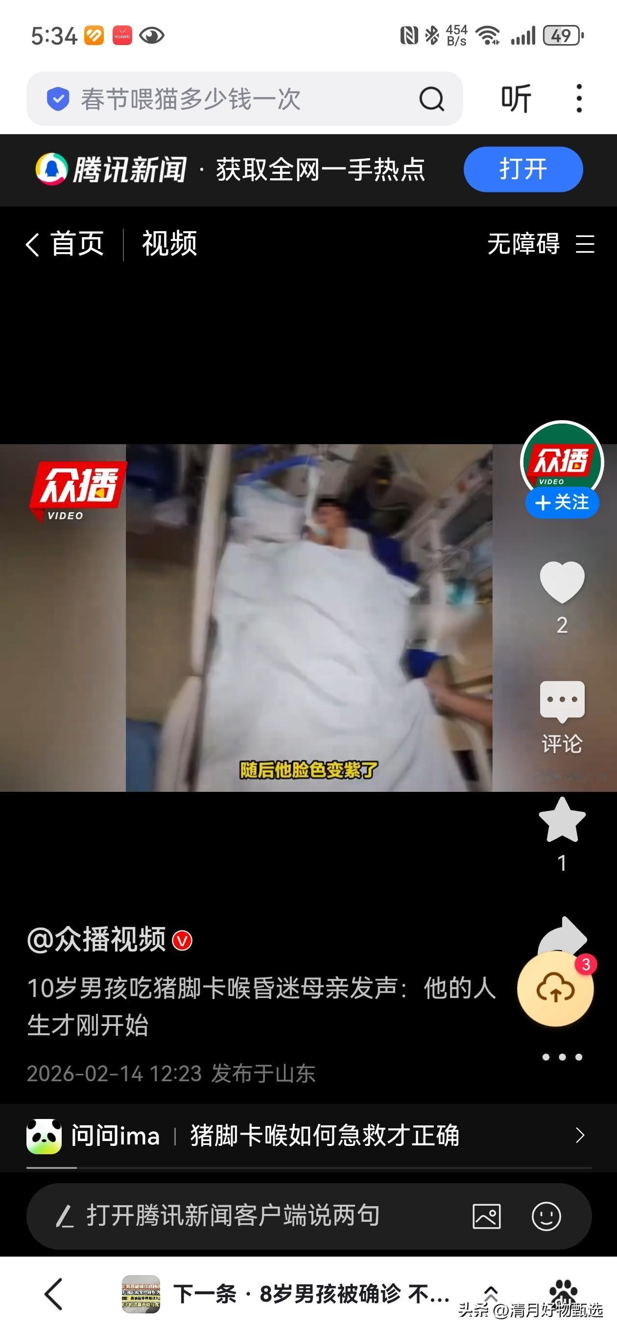 近日，成都一名10岁男童因吃猪脚时不慎卡喉，最终抢救无效不幸身亡的消息，引发社会