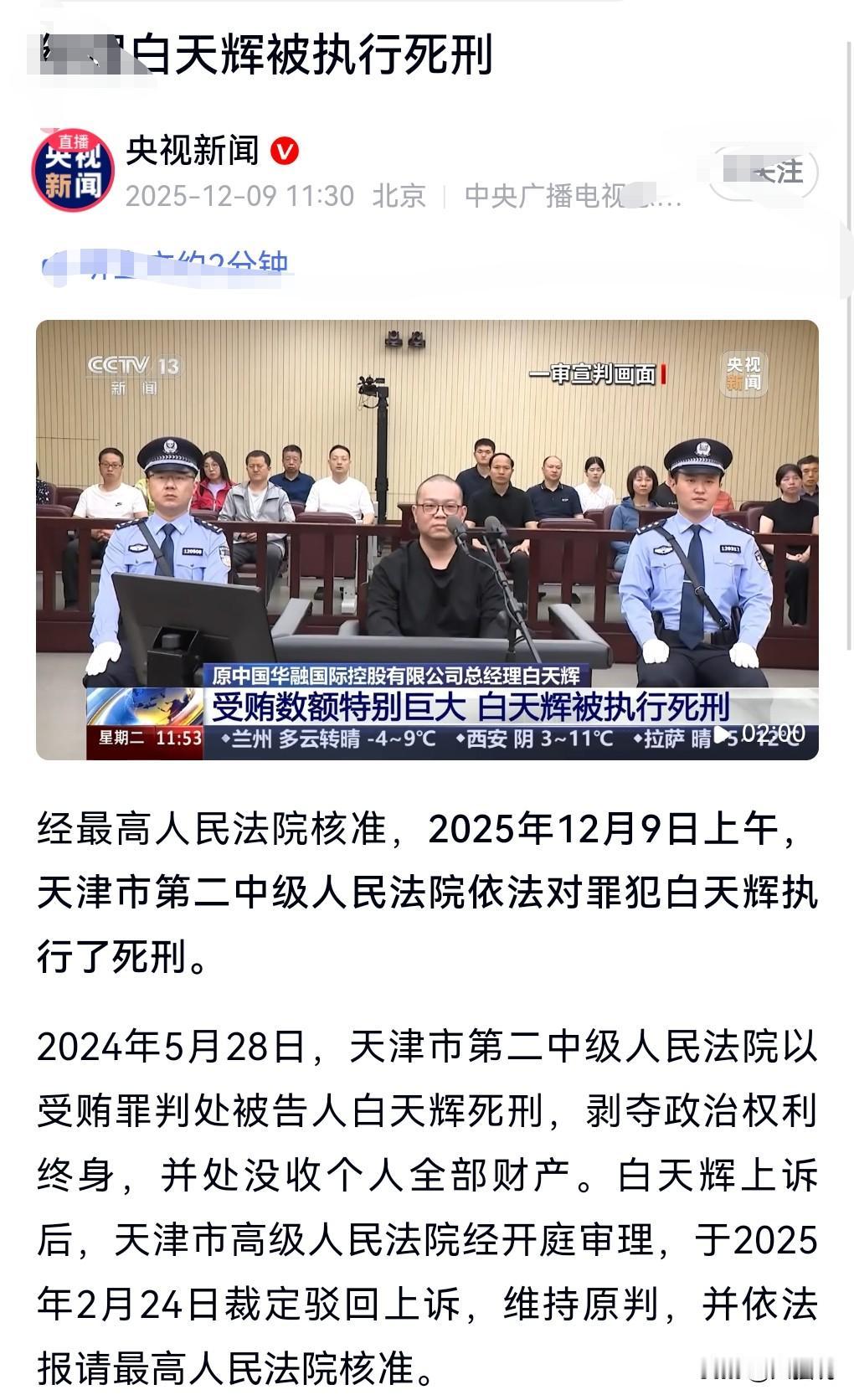 这胆子实在是太大了吧。竟然贪了10多个亿。12月9日看到个消息，贪污超11亿