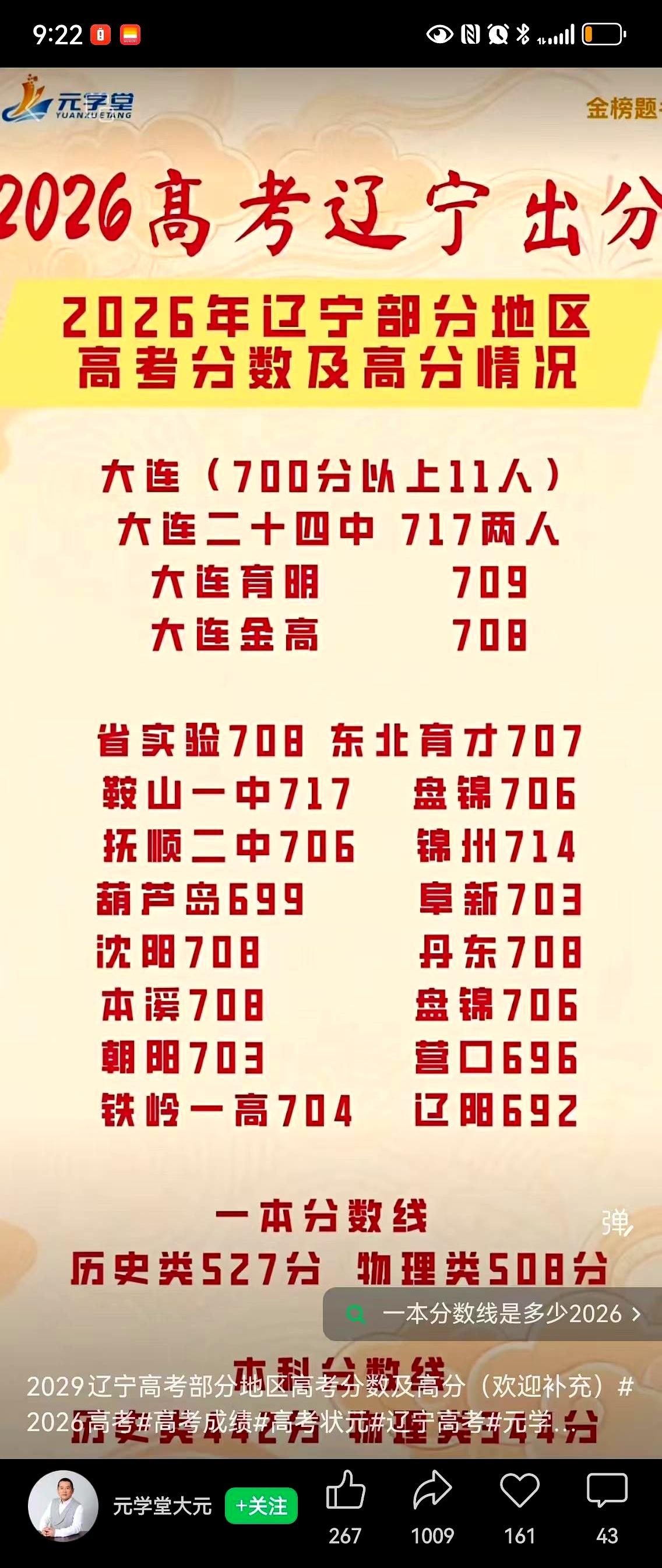 717分是什么概念？说白了，这已经不是“考得不错”了，基本就是把分数卷到天花板