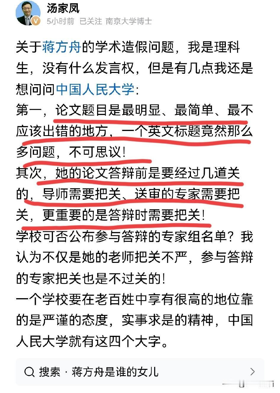 汤家凤发出灵魂拷问！官方给出的回复是，蒋方舟没有涉及学术造假等问题，都是一些无