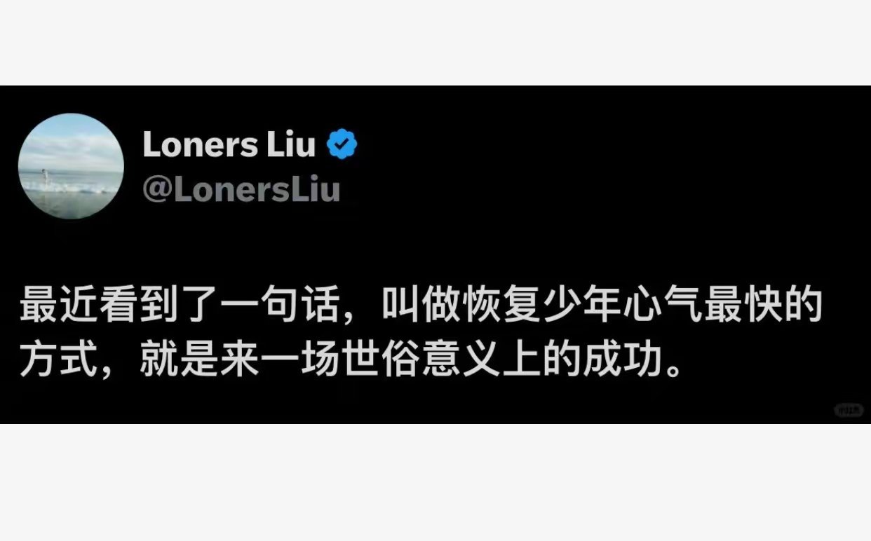 人总要见一次自己全盛姿态的样子