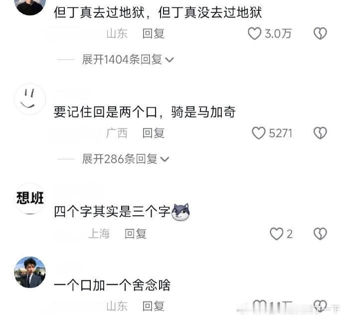 4817中国人都得想一会儿的中文梗​​​