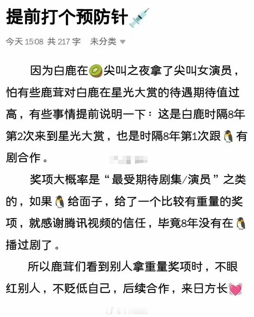 所以🐧是给了啥还提前打了预防针💉