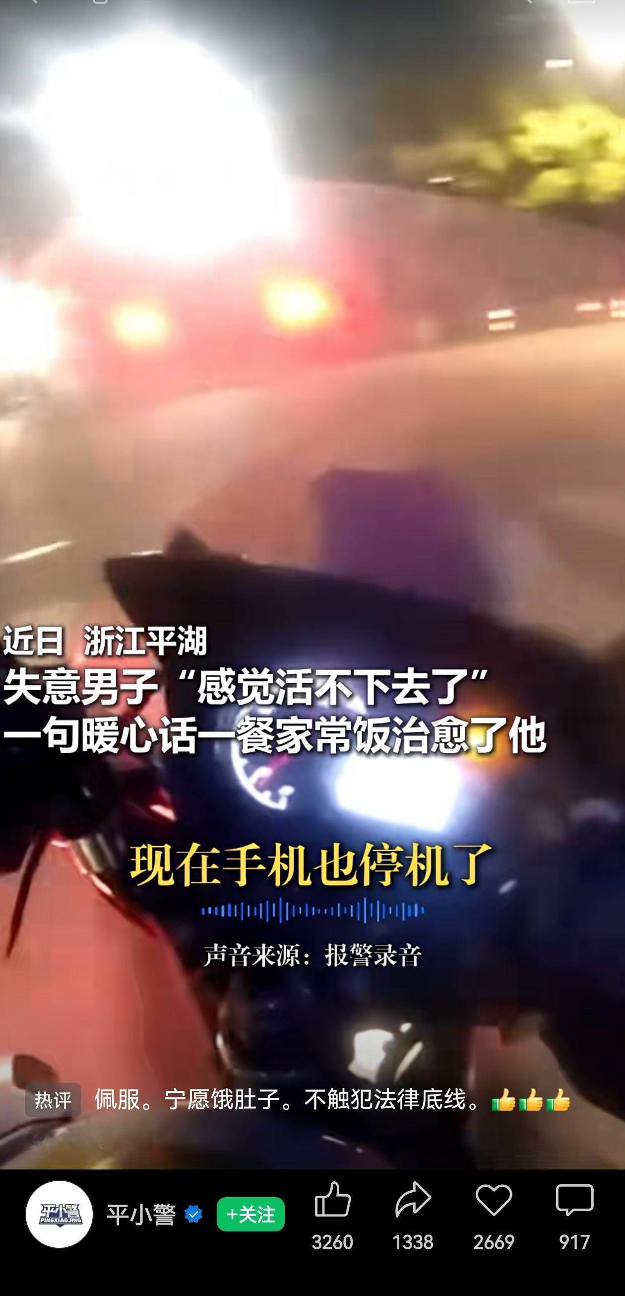 接线员姐姐真棒！近日,浙江平湖110接到一个电话:“警察姐姐，能不能陪我说说话呀